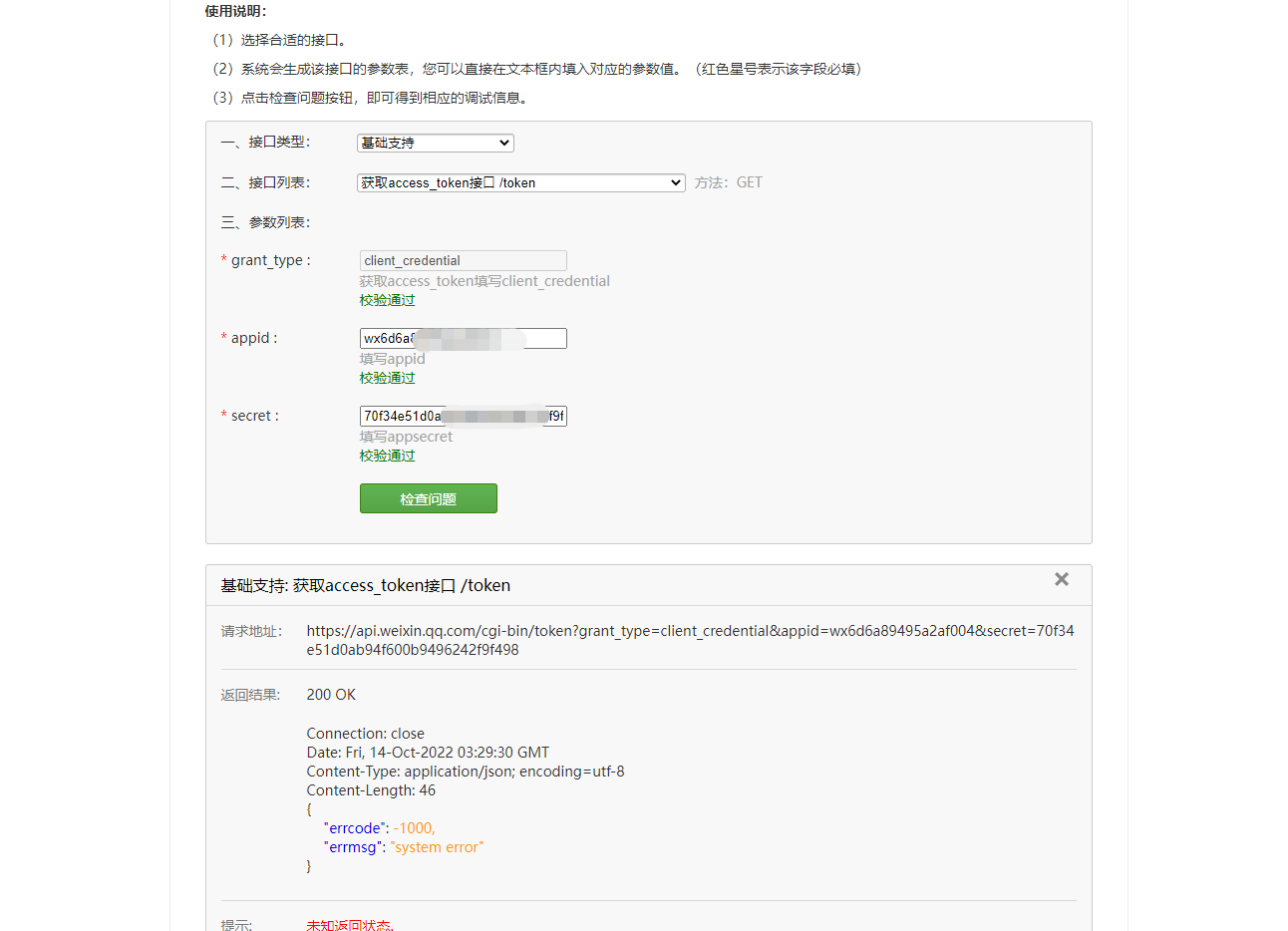 微信开放社区