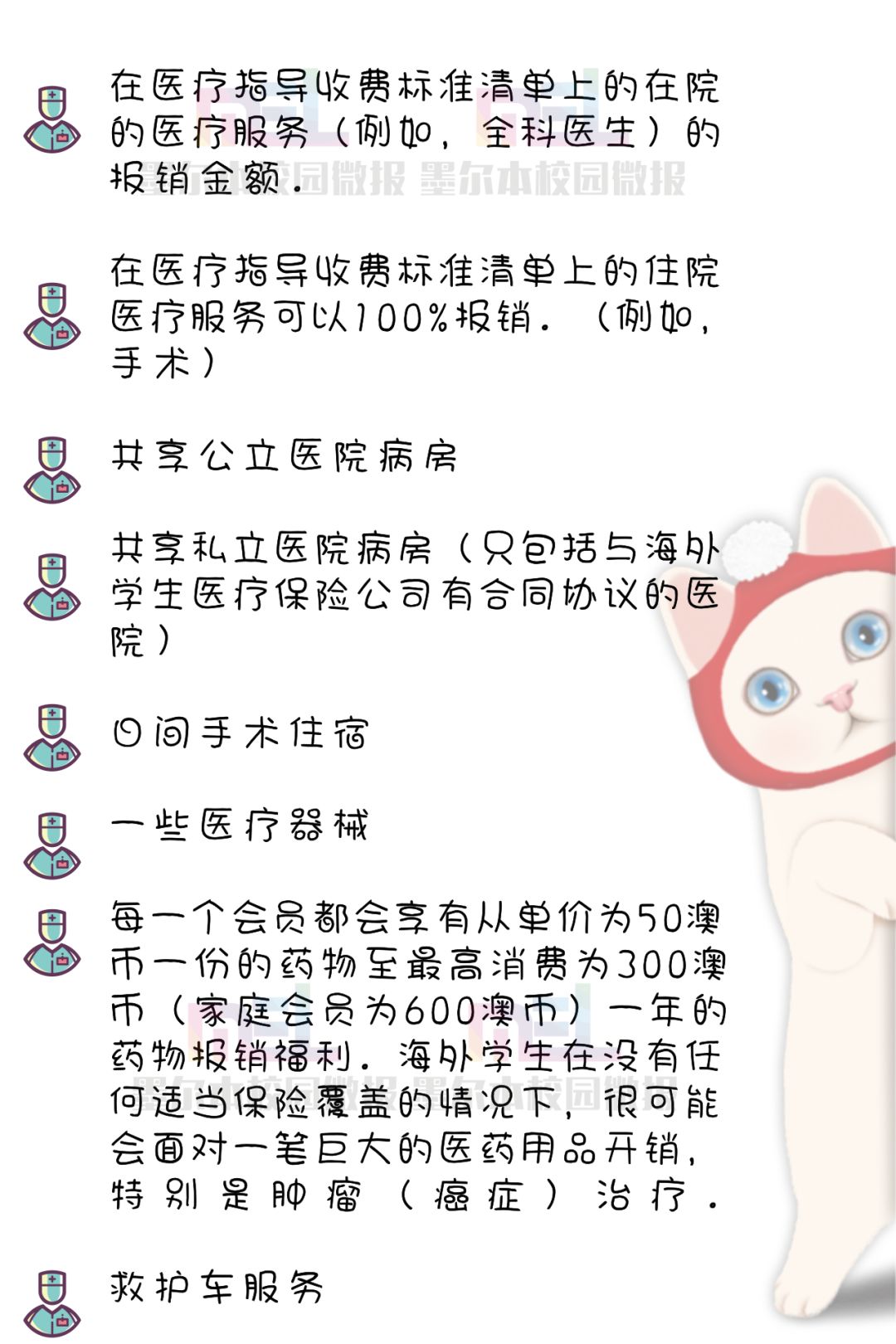 别硬扛！澳洲留学生只要有它，生病住院再也不花钱！（组图） - 4
