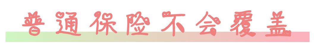 别硬扛！澳洲留学生只要有它，生病住院再也不花钱！（组图） - 5