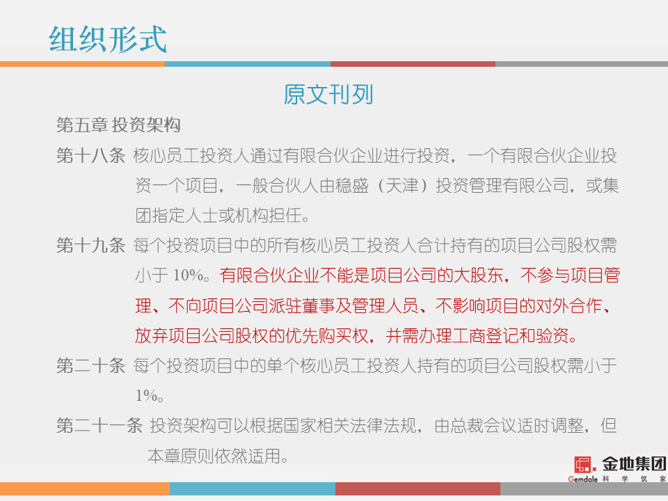 市值管理|事业合伙人制度运作模式及架构设计!(PPT版) 市值管理|事业合伙人制度运作模式及架构设计!(PPT版)