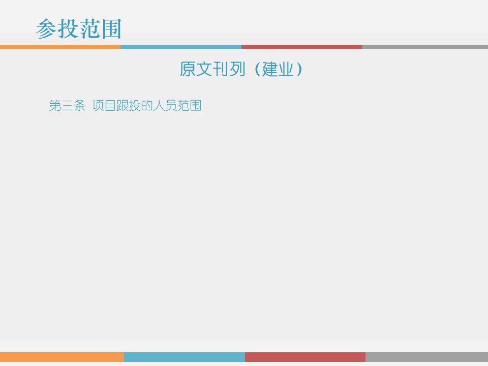 市值管理|事业合伙人制度运作模式及架构设计!(PPT版) 市值管理|事业合伙人制度运作模式及架构设计!(PPT版)