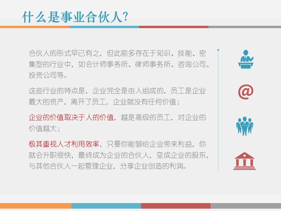 市值管理|事业合伙人制度运作模式及架构设计!(PPT版) 市值管理|事业合伙人制度运作模式及架构设计!(PPT版)