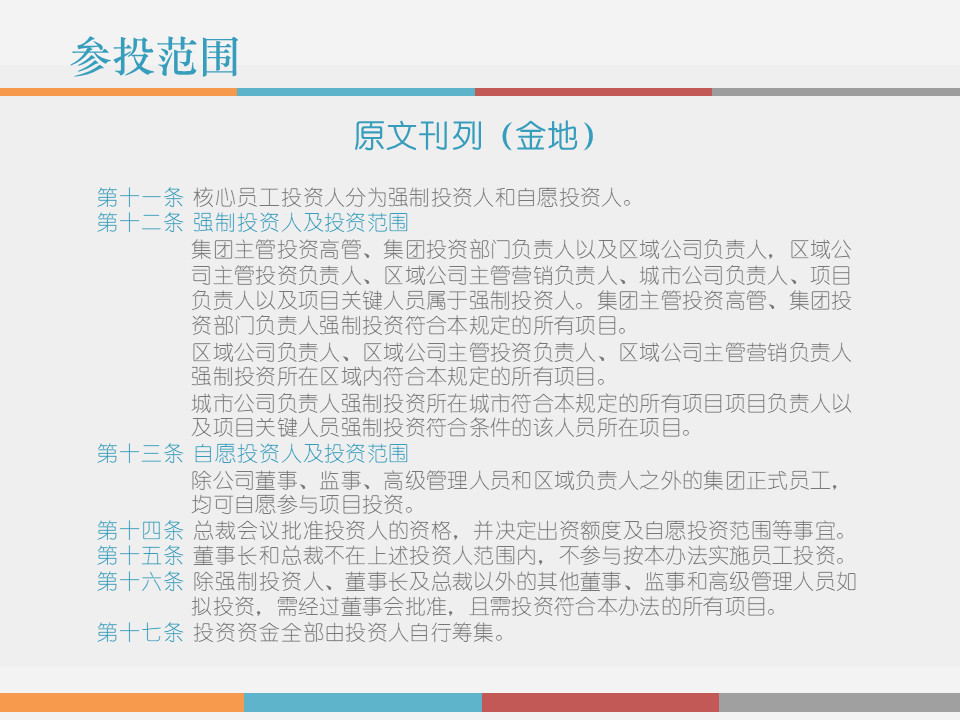 市值管理|事业合伙人制度运作模式及架构设计!(PPT版) 市值管理|事业合伙人制度运作模式及架构设计!(PPT版)