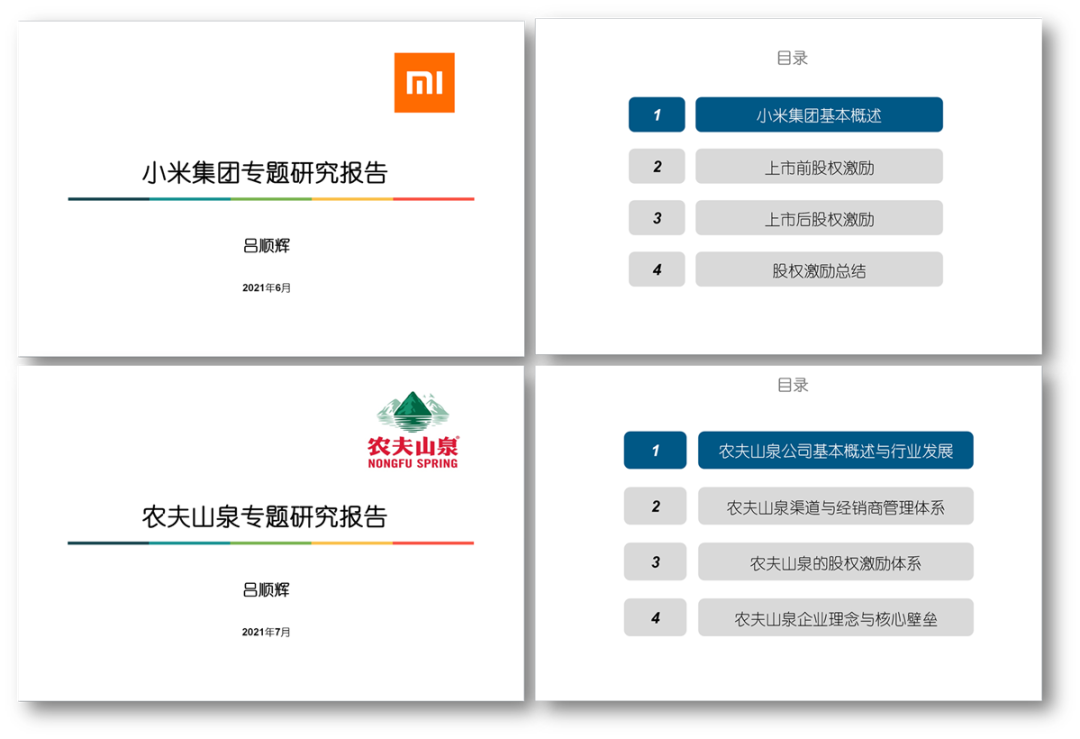 史上最全企业股权设计与股权激励方案(图41)