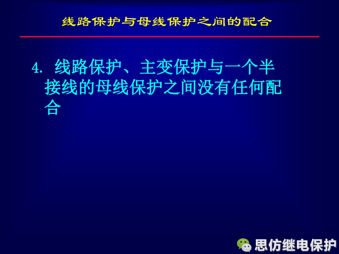 線路保護配置及相關保護之間配合的圖36