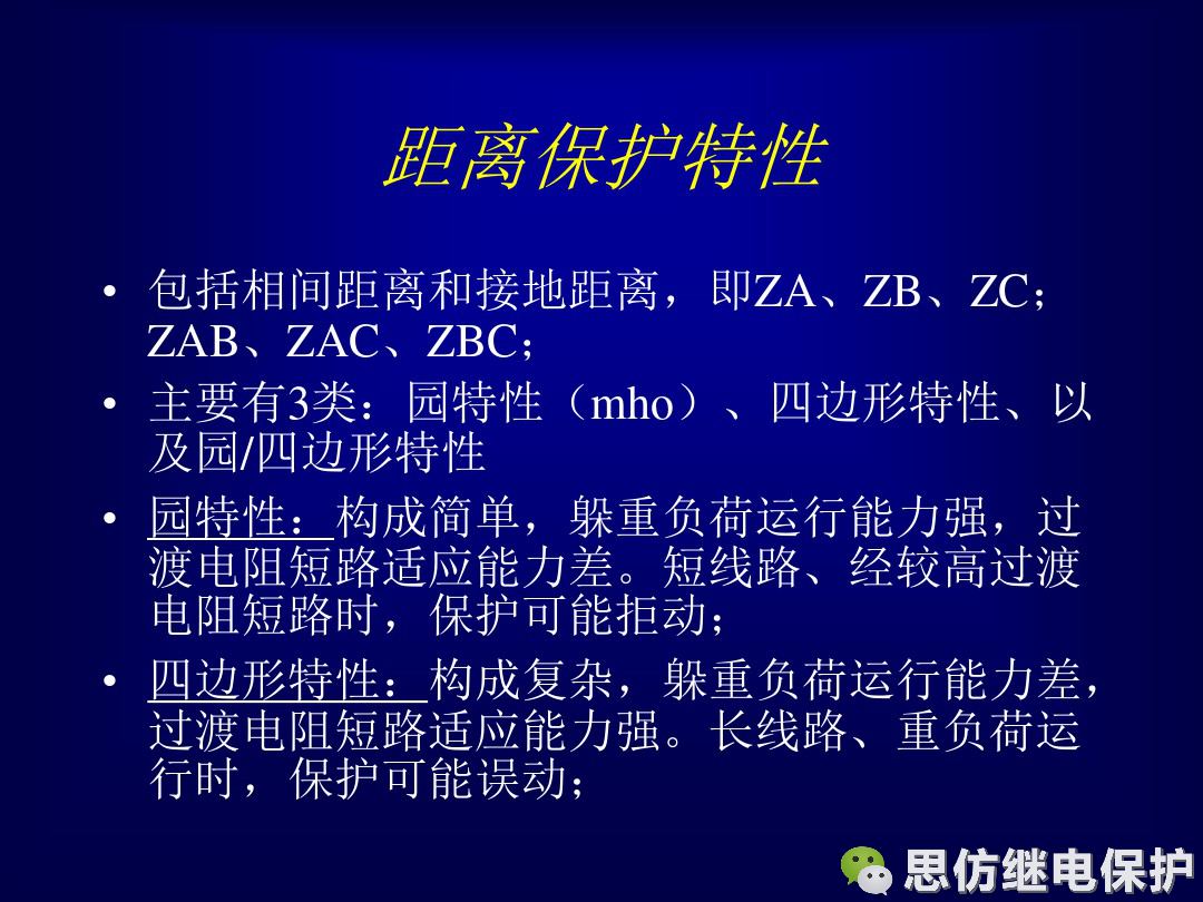 線路保護配置及相關保護之間配合的圖12