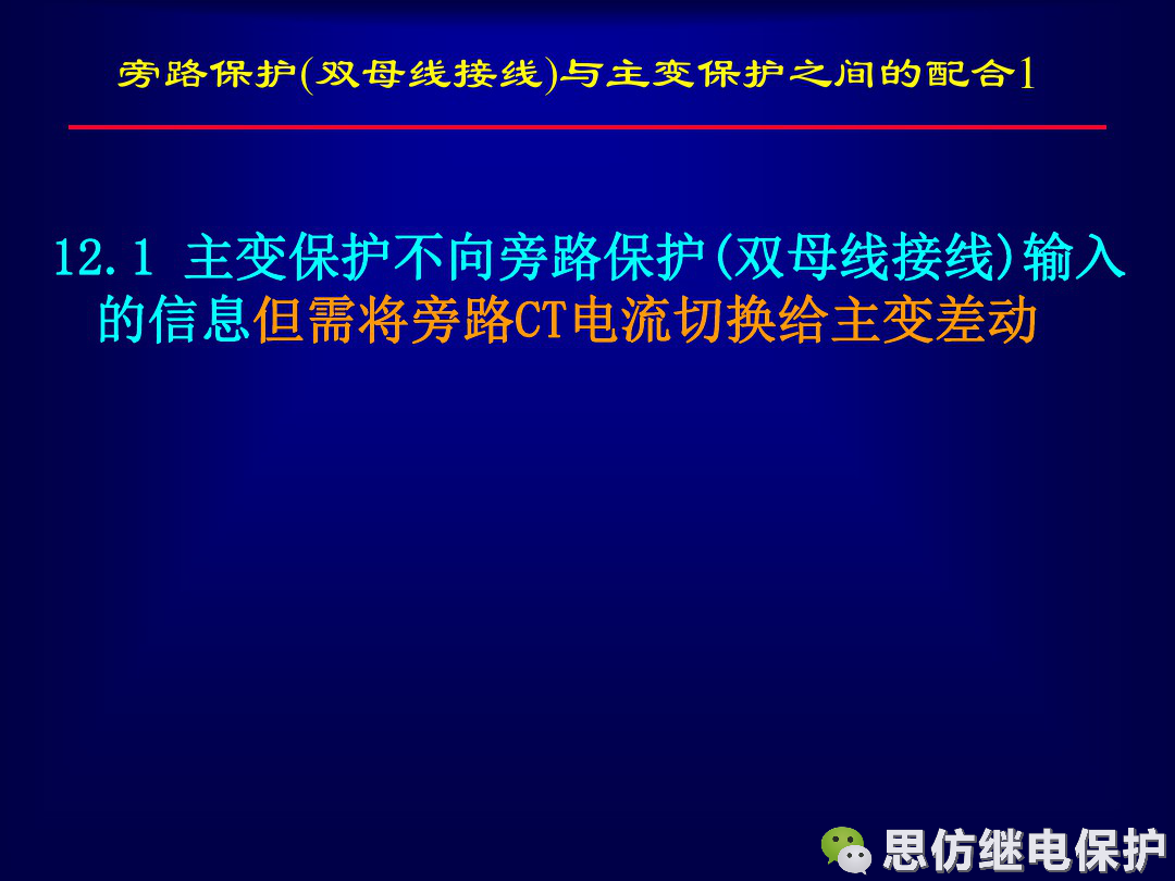 線路保護配置及相關保護之間配合的圖59