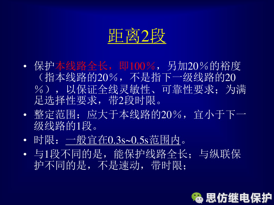 線路保護配置及相關保護之間配合的圖9