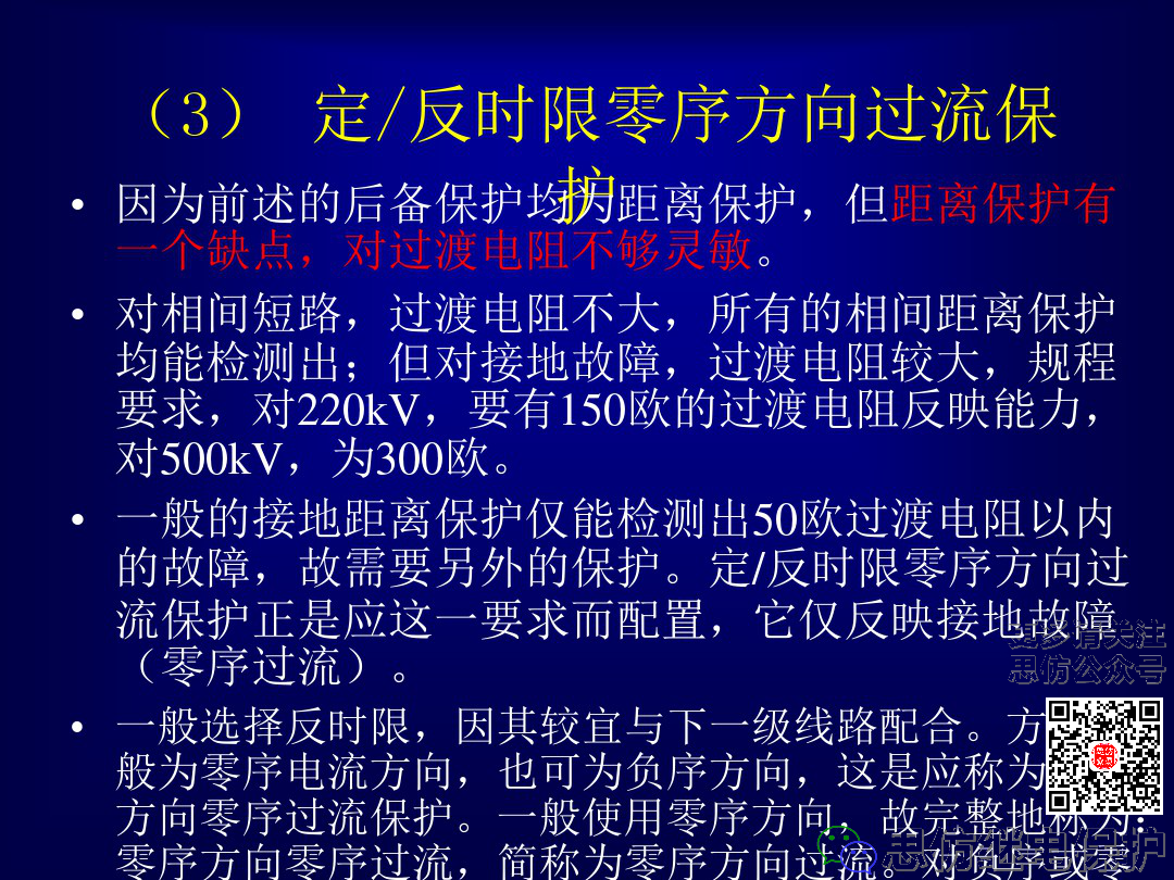 線路保護配置及相關保護之間配合的圖15