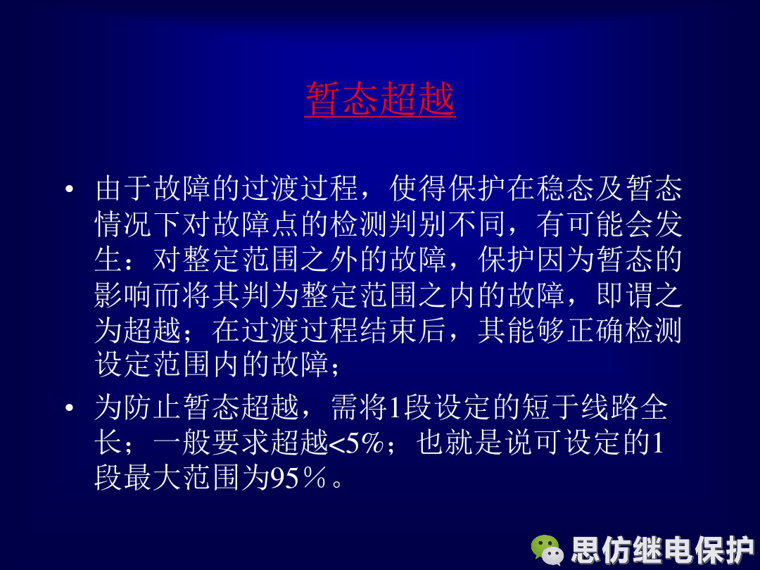 線路保護配置及相關保護之間配合的圖14