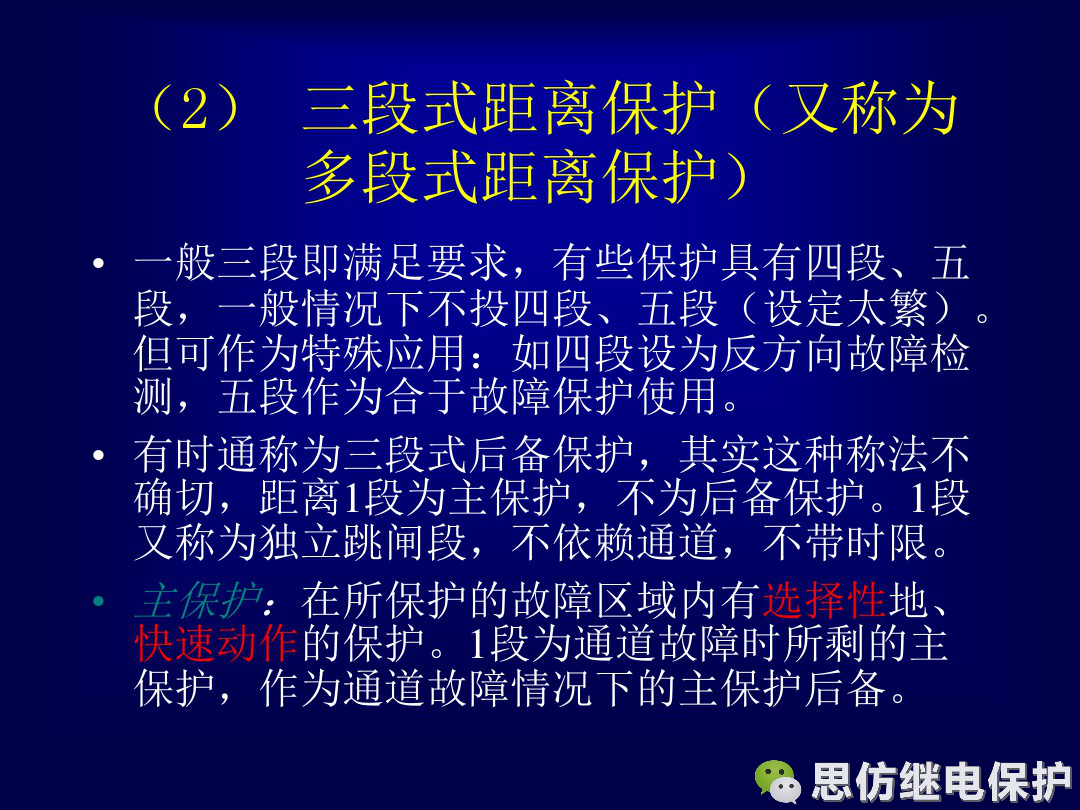 線路保護配置及相關保護之間配合的圖7