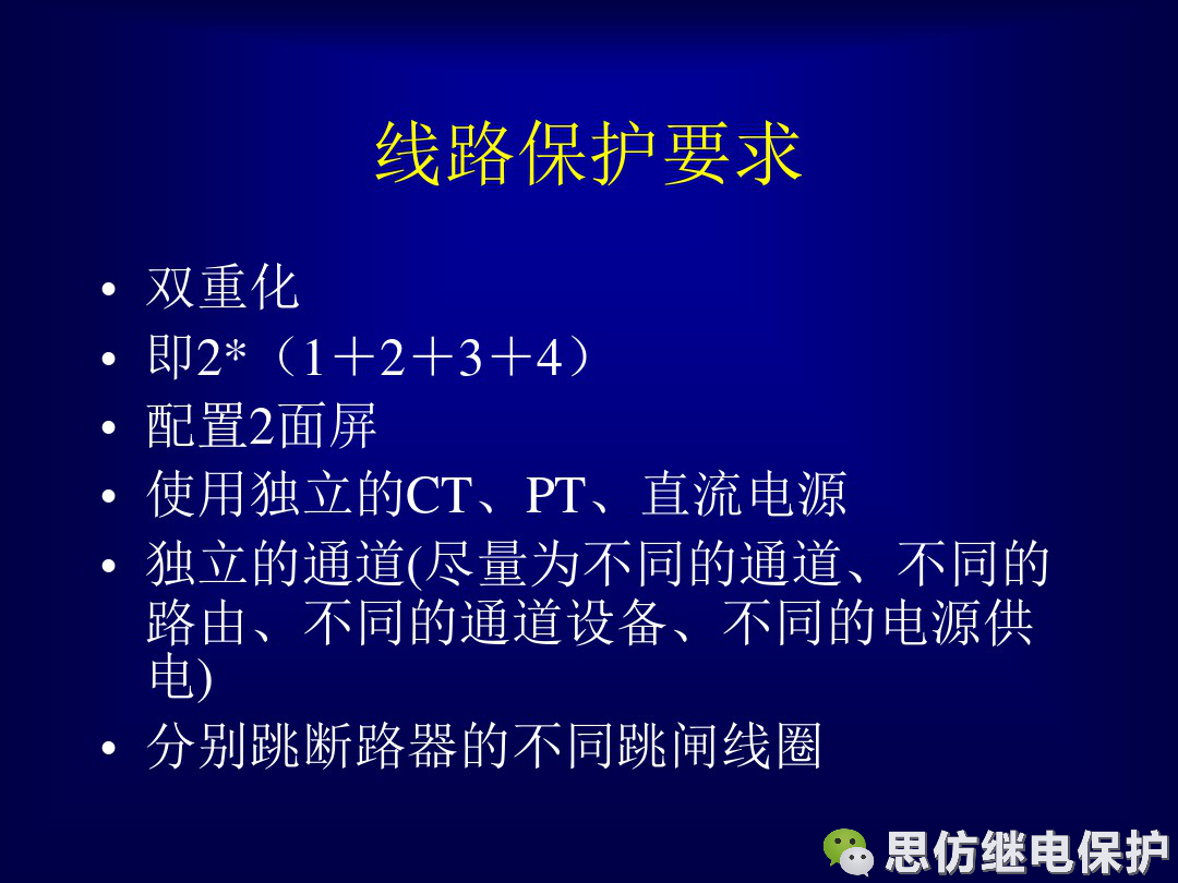 線路保護配置及相關保護之間配合的圖17