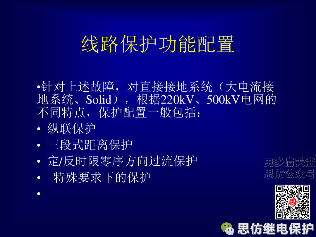 線路保護配置及相關保護之間配合的圖5