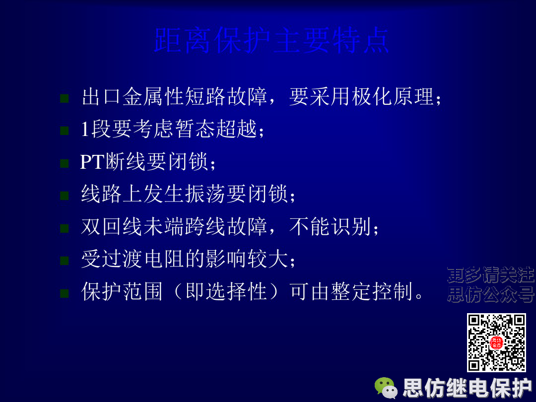 線路保護配置及相關保護之間配合的圖13