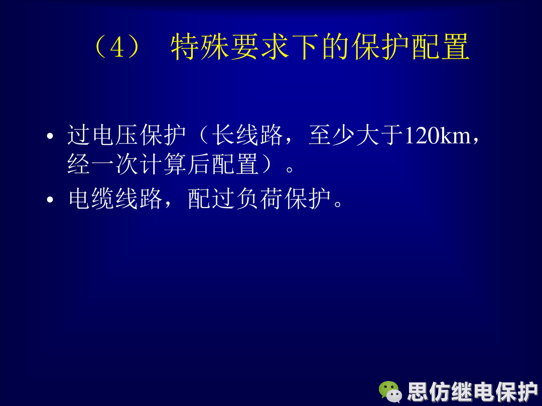線路保護配置及相關保護之間配合的圖16