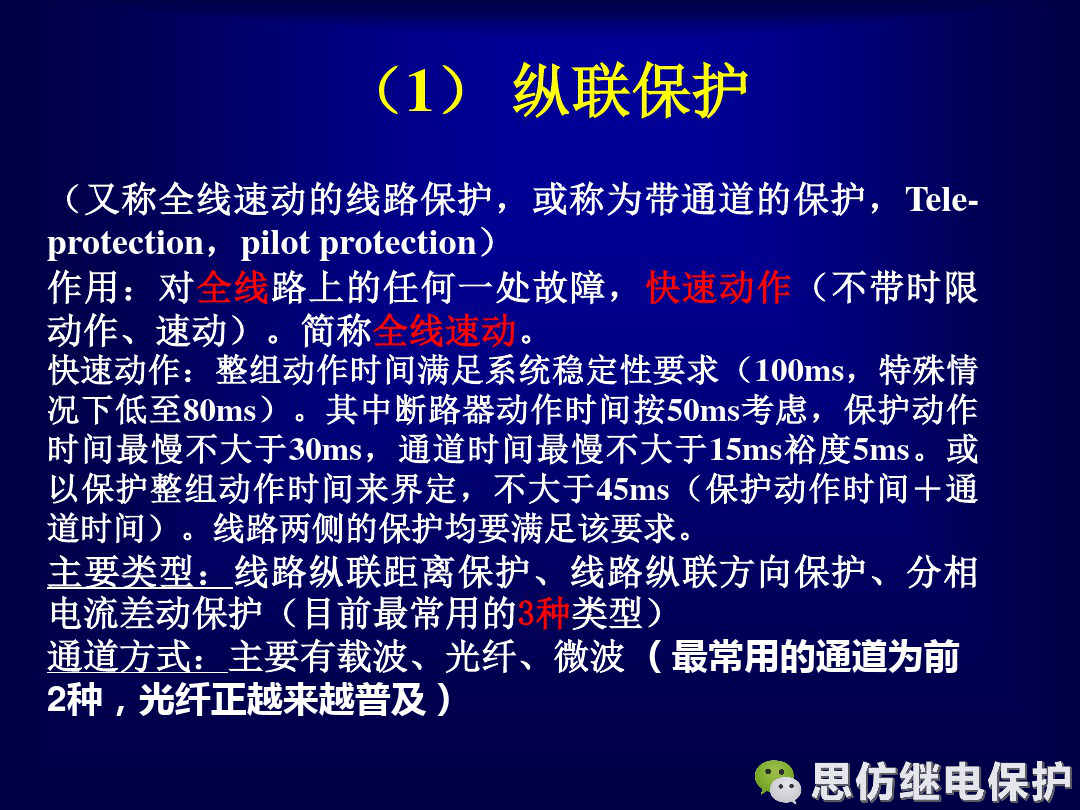 線路保護配置及相關保護之間配合的圖6
