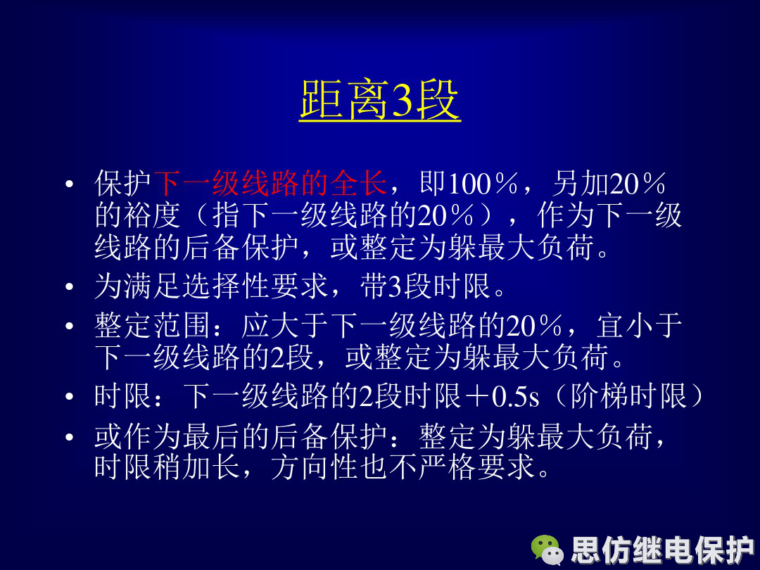 線路保護配置及相關保護之間配合的圖10