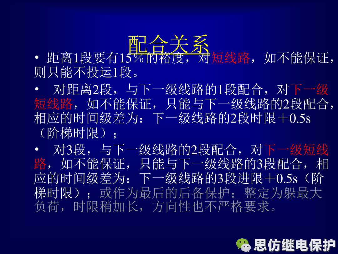 線路保護配置及相關保護之間配合的圖11