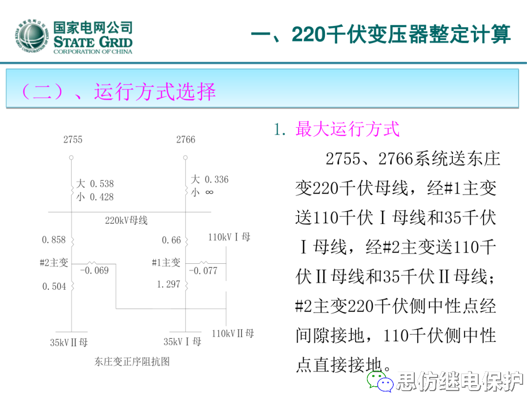 收藏！220kV、110kV、35kV变压器保护整定计算实例的图5