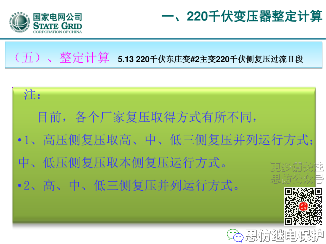 收藏！220kV、110kV、35kV变压器保护整定计算实例的图32