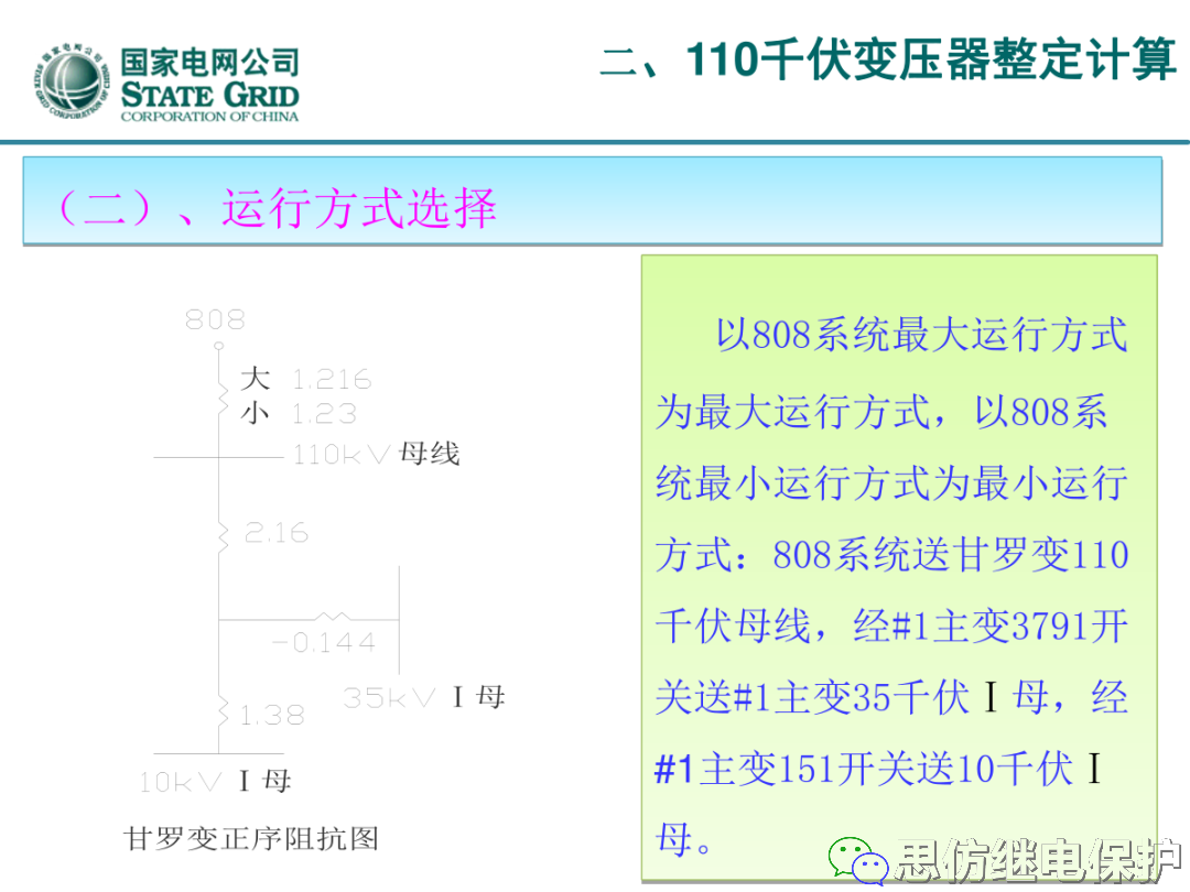 收藏！220kV、110kV、35kV变压器保护整定计算实例的图38