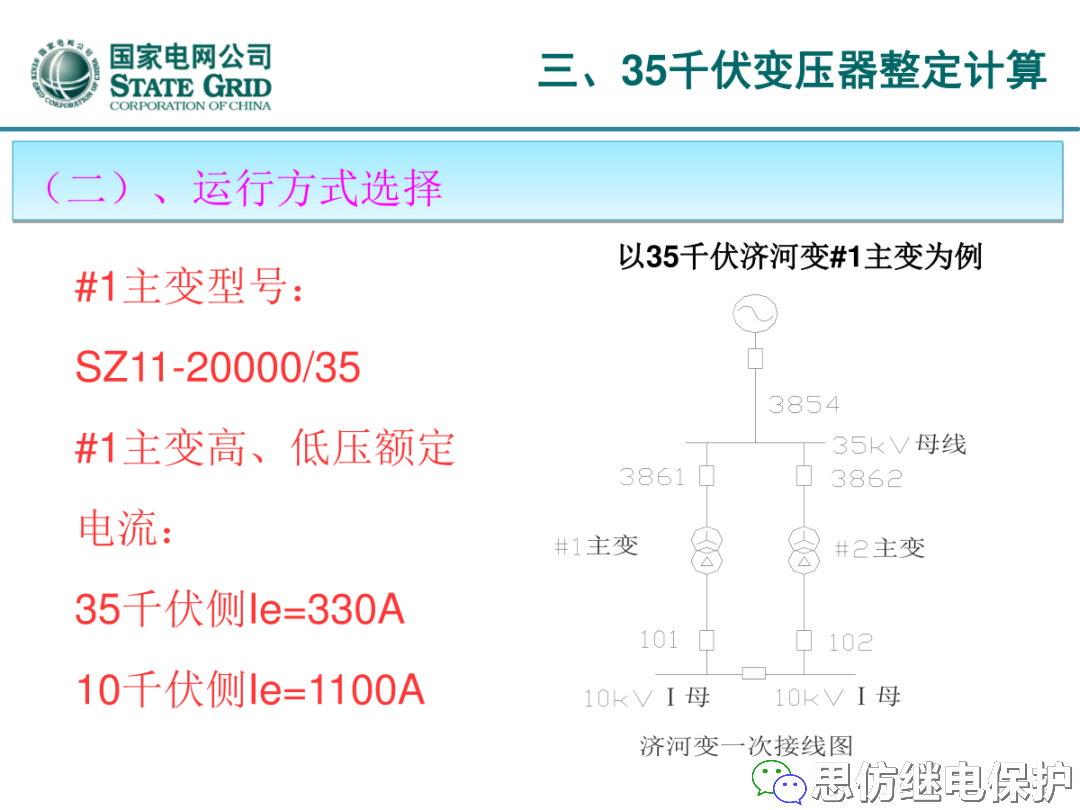 收藏！220kV、110kV、35kV变压器保护整定计算实例的图59