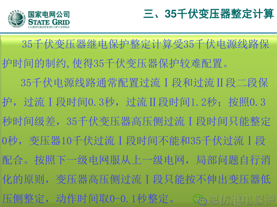收藏！220kV、110kV、35kV变压器保护整定计算实例的图57