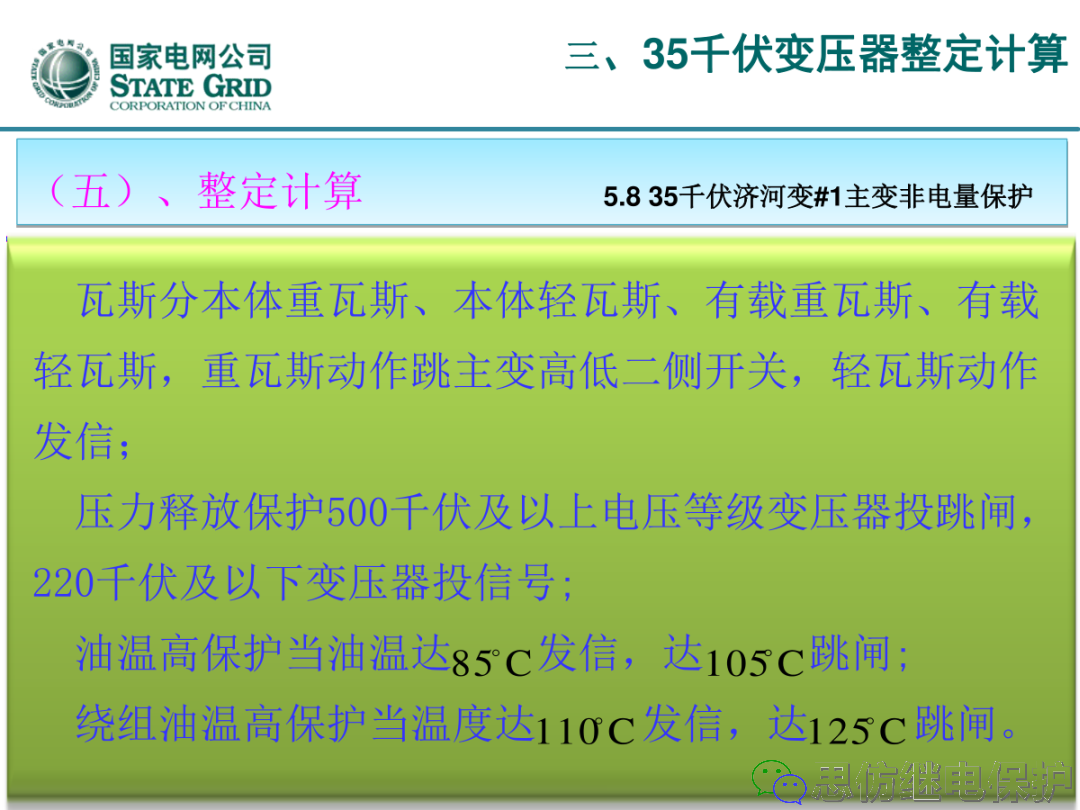 收藏！220kV、110kV、35kV变压器保护整定计算实例的图74