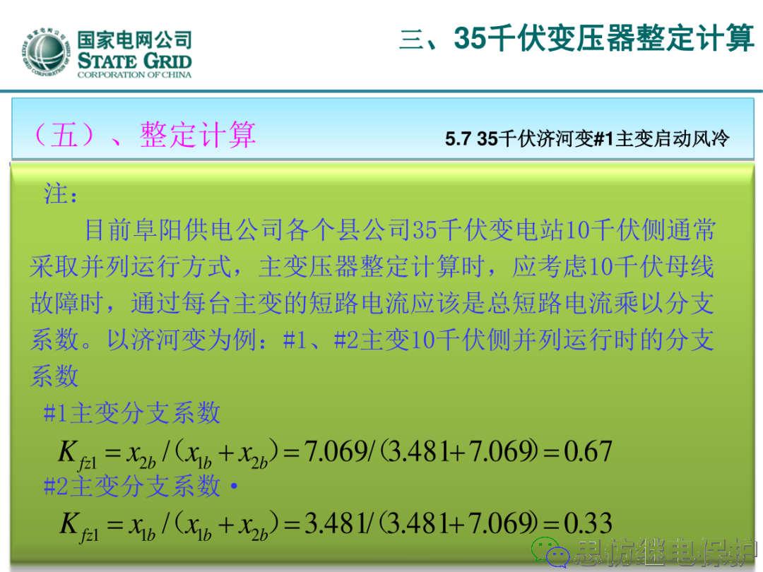 收藏！220kV、110kV、35kV变压器保护整定计算实例的图75