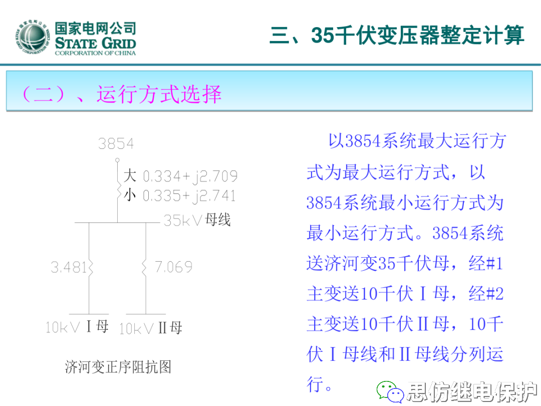 收藏！220kV、110kV、35kV变压器保护整定计算实例的图60