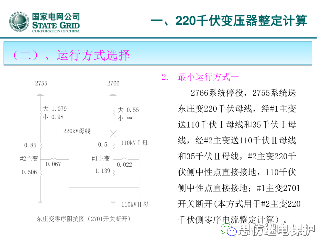 收藏！220kV、110kV、35kV变压器保护整定计算实例的图6