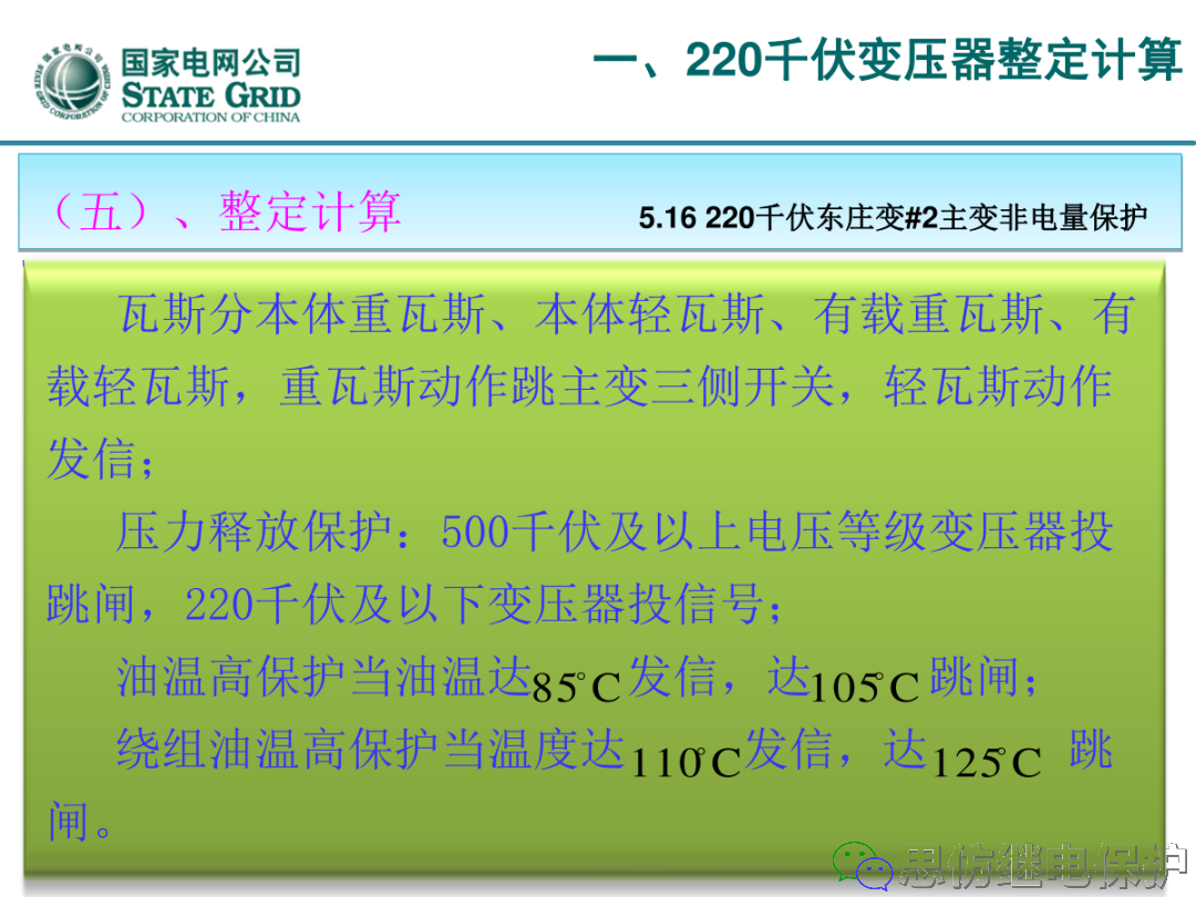收藏！220kV、110kV、35kV变压器保护整定计算实例的图35