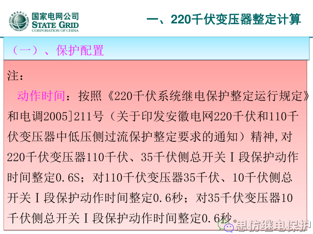 收藏！220kV、110kV、35kV变压器保护整定计算实例的图3