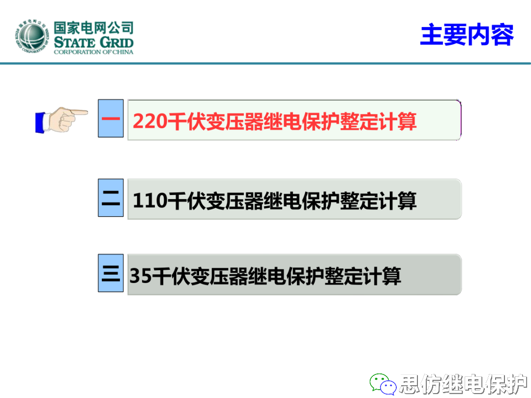 收藏！220kV、110kV、35kV变压器保护整定计算实例的图1