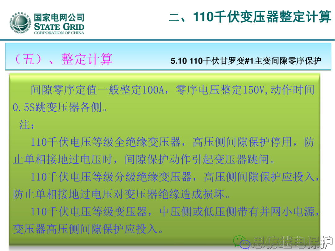 收藏！220kV、110kV、35kV变压器保护整定计算实例的图55
