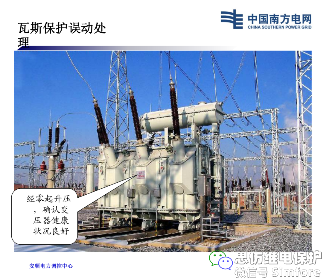 【探讨】变压器事故跳闸的处理原则的图13