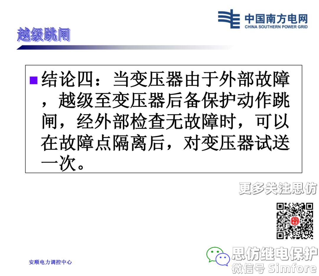 【探讨】变压器事故跳闸的处理原则的图15