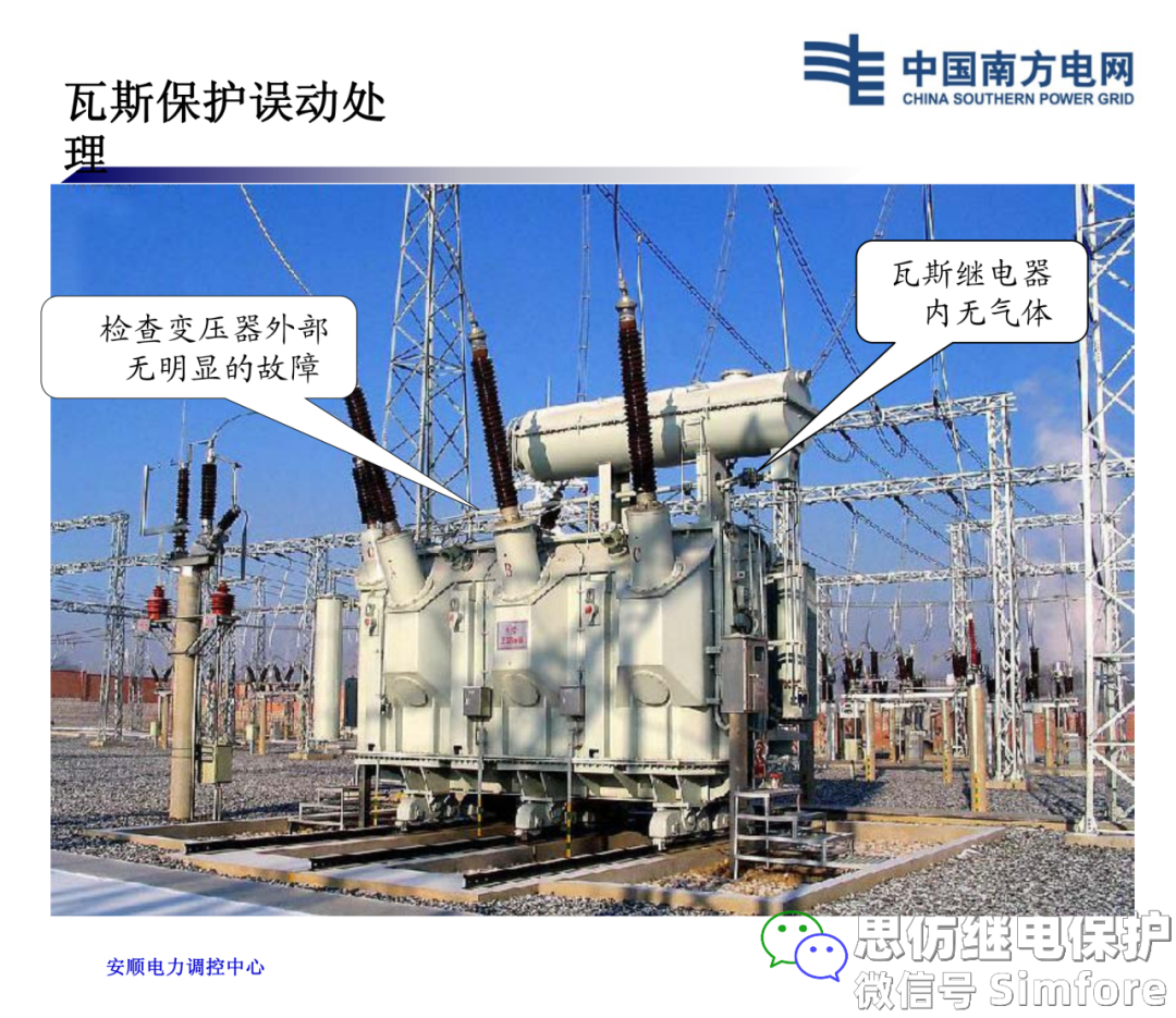 【探讨】变压器事故跳闸的处理原则的图11