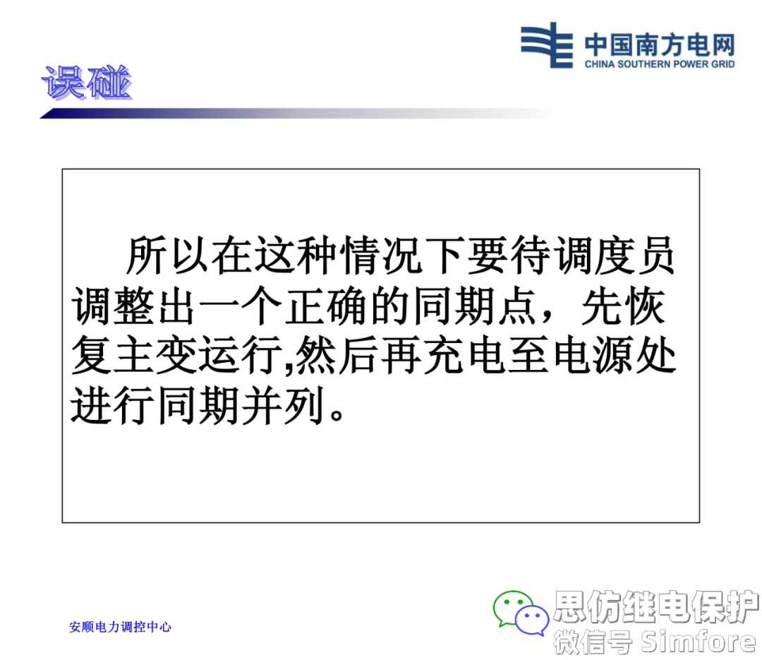 【探讨】变压器事故跳闸的处理原则的图5