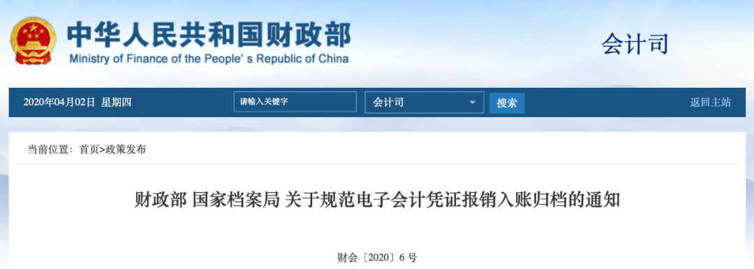 电子会计凭证报销入账归档