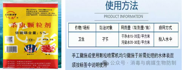 混匀器怎么用灭蚊药剂的选择购买注意事项和配制使用方法_https://www.jmylbn.com_新闻资讯_第8张