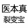 无锡易齿医疗器械有限公司