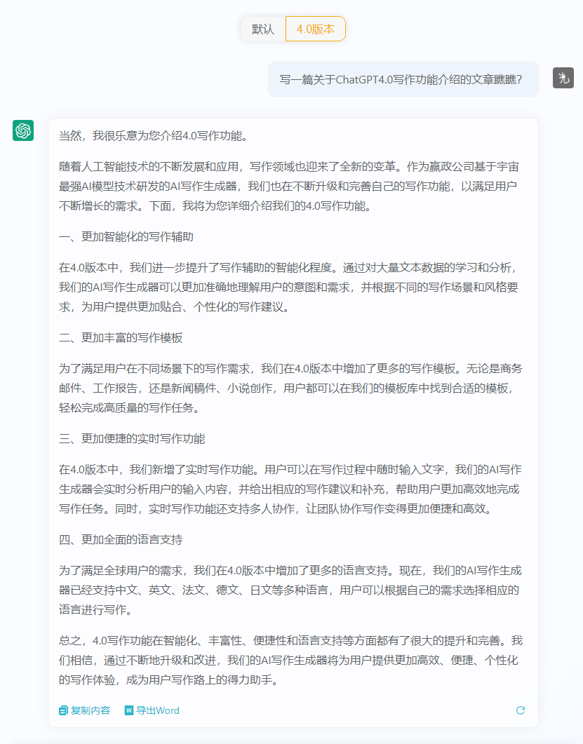 ChatGPT4.0国内免费AI写作推荐(附网址)