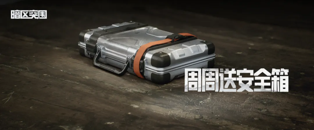 暗区突围挂怎么开