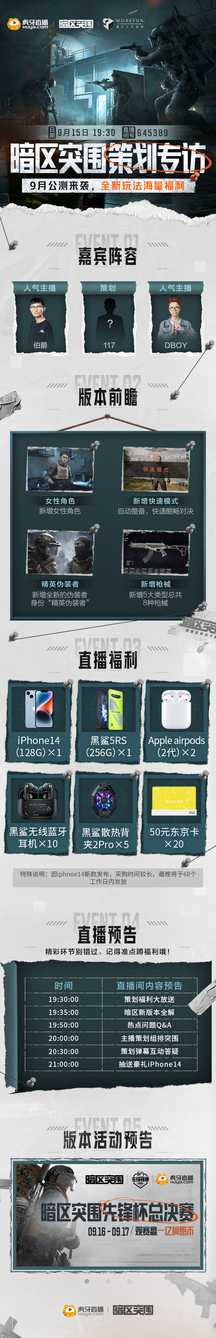 暗区突围最新版本