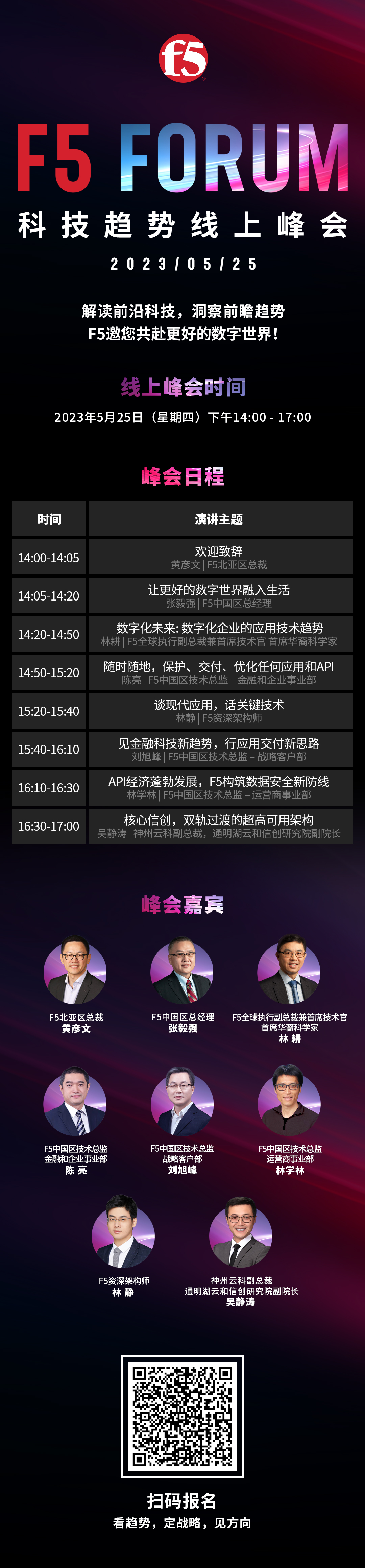 洞悉前沿技术趋势 F5 Forum 科技趋势线上峰会免费报名