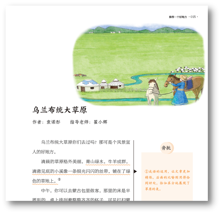 小学语文s版六年级上册第五单元作文教案_小学语文作文教案怎么写_小学语文六年级语文上册教案