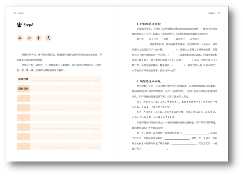 小学语文作文教案怎么写_小学语文s版六年级上册第五单元作文教案_小学语文六年级语文上册教案