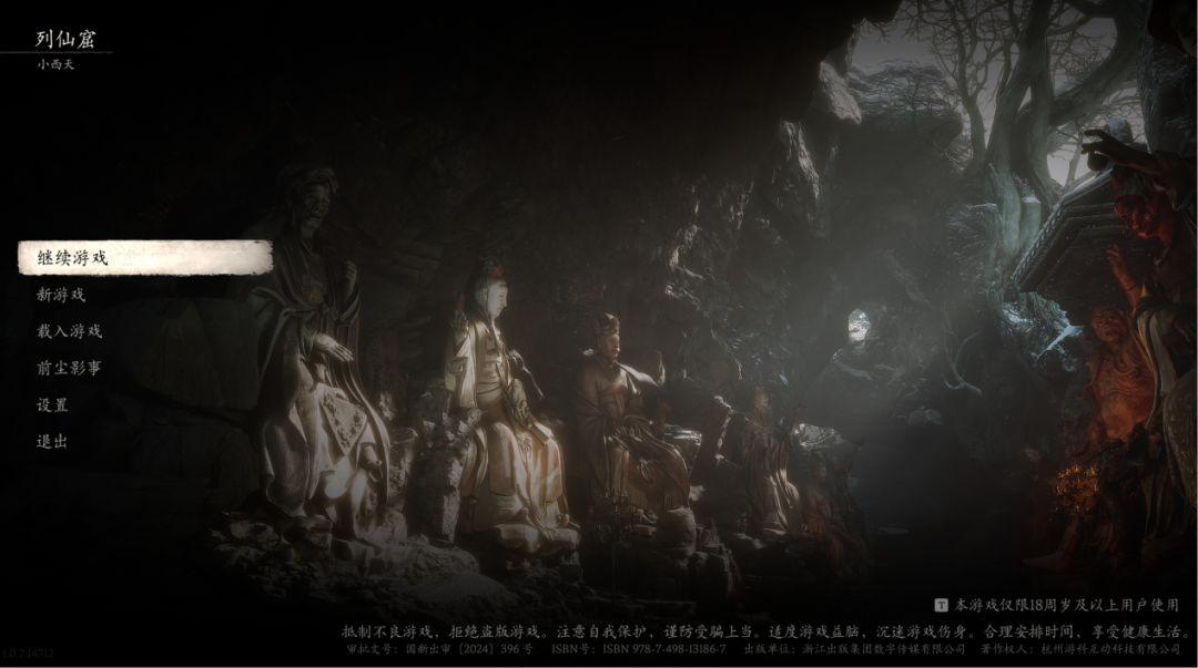 上线即封神|从《黑神话：悟空》看知识产权布局！