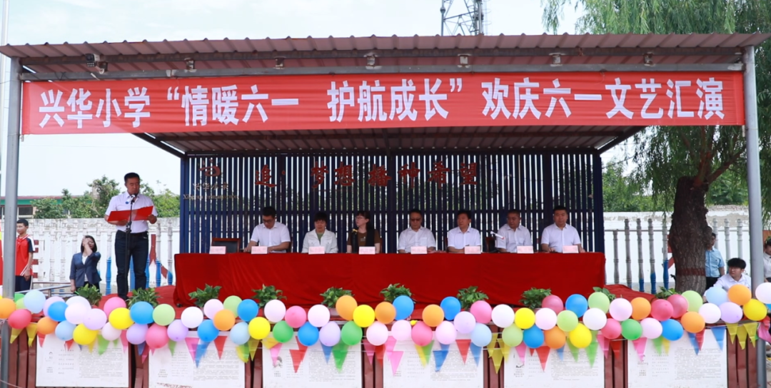 兴华小学举行"情暖六一 护航成长"庆六一文艺汇演